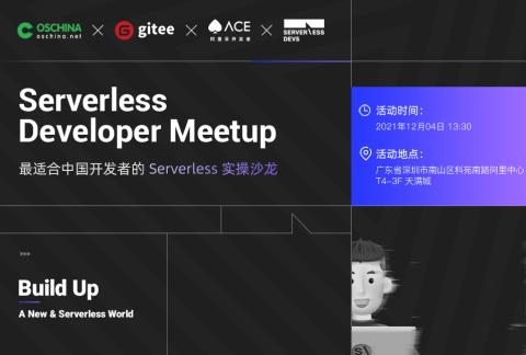 阿里云 Serverless Developer Meetup | 落地云原生【深圳 12.04】