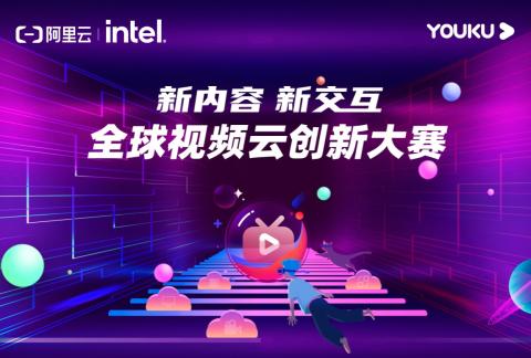 (线上)“新内容 新交互” 全球视频云创新挑战赛