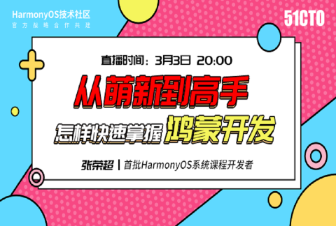 鸿蒙入门指南,小白速来!关于如何快速掌握鸿蒙开发那些事儿