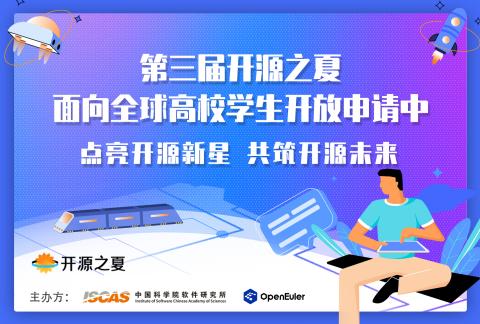开源之夏2022来啦!502个项目任务等你来领!