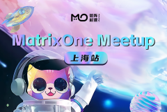 MatrixOne Meetup 上海站