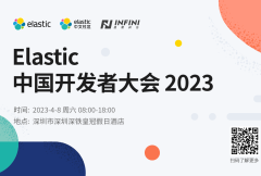 Elastic 中国开发者大会 2023
