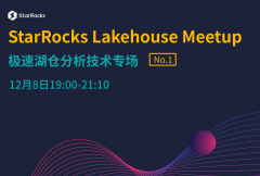 极速湖仓分析技术专场 StarRocks Lakehouse Meetup 第一期