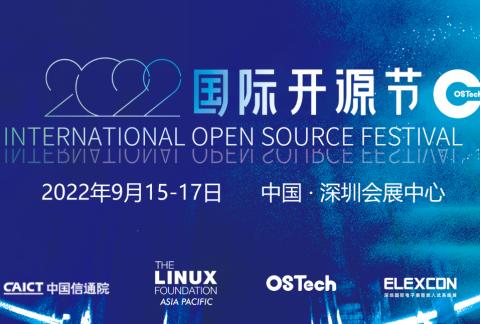 招商全面启动| 2022国际开源节（IOSF）向您发来合作邀请！