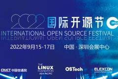 延期！招商全面启动| 2022国际开源节（IOSF）向您发来合作邀请！
