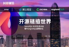 IvorySQL 生态大会暨 PG 高峰论坛