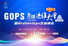  GOPS Global Operation and Maintenance Conference and BizDevOps Enterprise Summit 2024 · Beijing Station