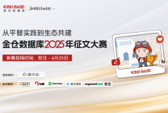 金仓数据库2025年征文大赛火热启动，重磅礼品等你来拿！