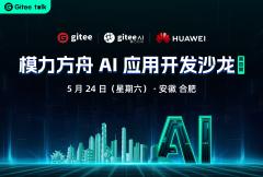 模力方舟 AI 应用开发沙龙 · 合肥站