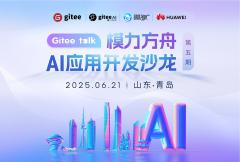 模力方舟 AI 应用开发沙龙 · 青岛站