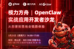 模力方舟 | OpenClaw 实战应用开发者沙龙 · 深圳站
