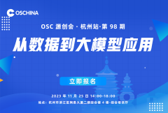 杭州站-從數據到大模型應用