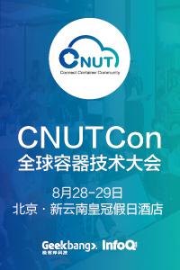 CNUTCon全球容器技术大会