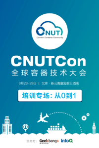 CNUTCon全球容器技术大会——培训专场(从0到1)