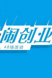 AppCan&西游汇“移动互联网创业者技术沙龙” (重庆站)