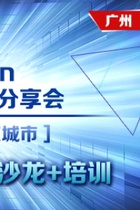 一站式App开发运维全解析(广州站)