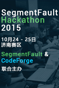 Segmentfault & Codeforge 黑客马拉松编程大赛