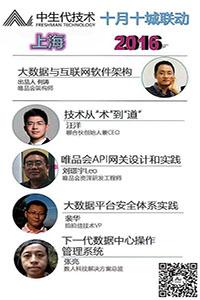 中生代技术十月十城联动上海站
