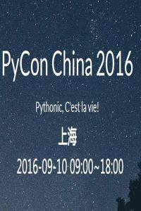 PyConChina2016(上海站)