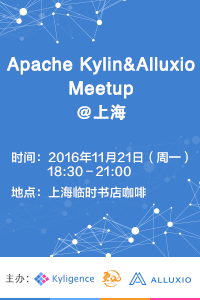 Apache Kylin&Alluxio Meetup @上海