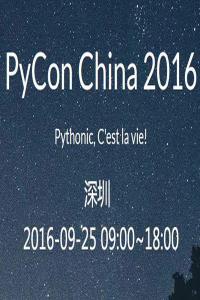 PyConChina2016 (深圳）