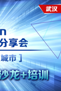 一站式App开发运维全解析(武汉站)