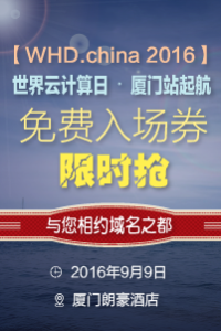2016WHD.china世界云计算日·厦门站