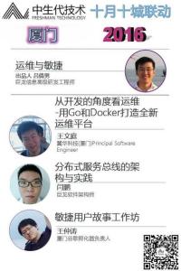 中生代技术十月十城联动厦门站