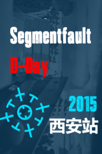SegmentFault D-Day 西安站