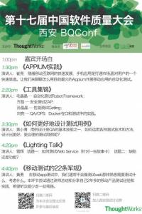 第17届BQConf重磅来袭,测试没法拒绝的活动