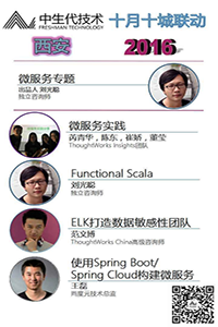 【西安站】中生代技术十月十城联动
