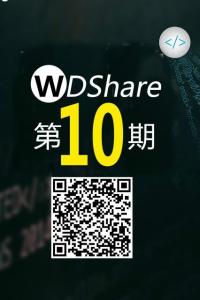 WDShare【前端杂谈】 第10期