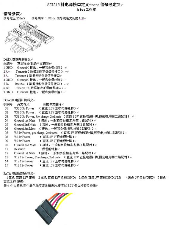 sata接口定义及电源接口定义