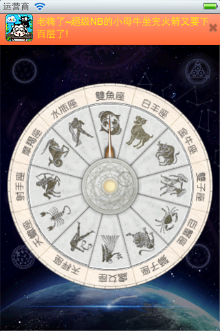 星座大师转盘特效