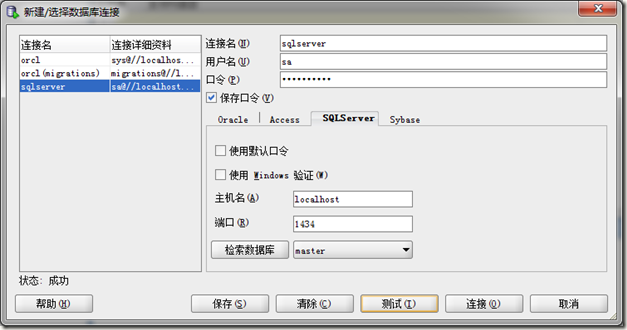 使用oraclesqldeveloper將sqlserver2008數據庫移植到ora