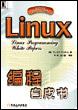 Linux编程白皮书【按需印刷】