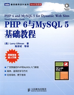 PHP 和 MySQL Web 开发书籍推荐