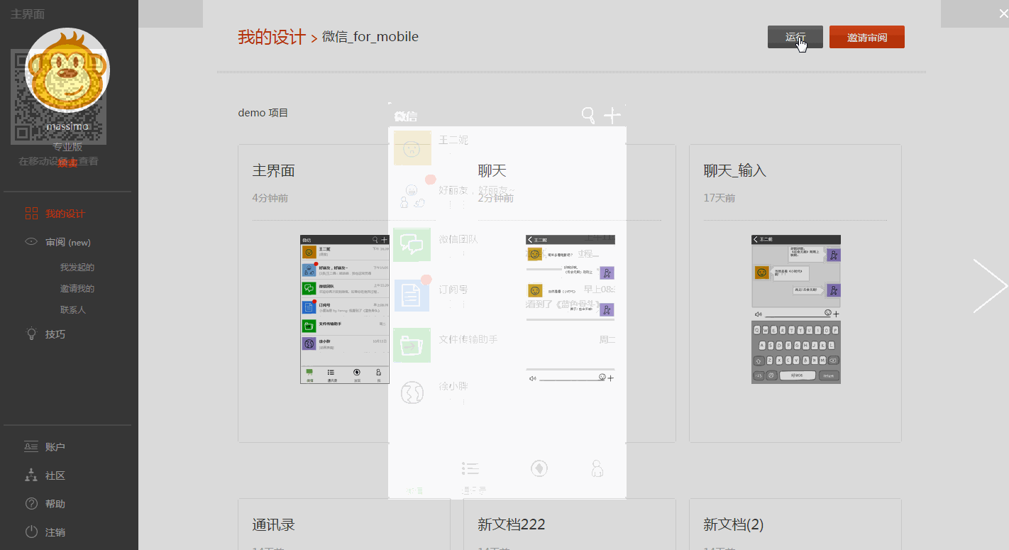 原型图工具mockplus如何实现页面间的交互