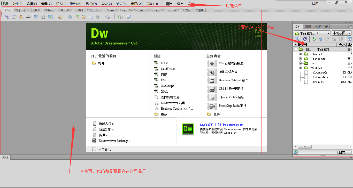 dreamweaver简明手册——常用功能介绍