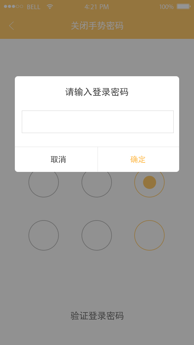 1如果密码输入正确,跳转至《手势密码》(a343)页面,并且手势密码开关
