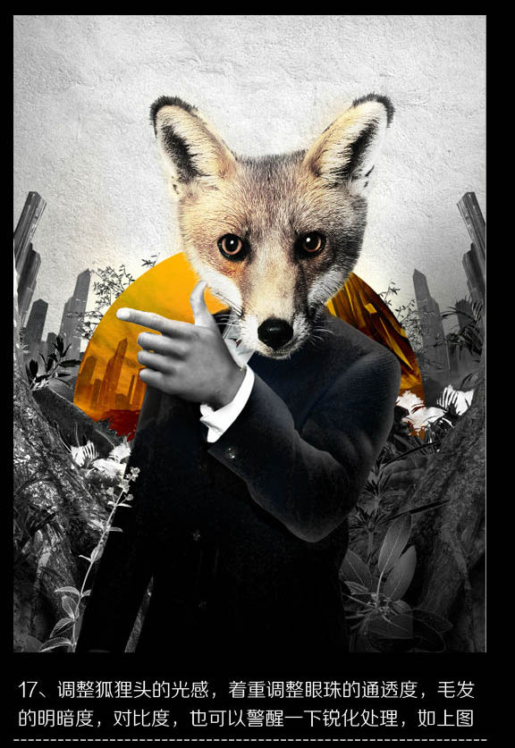 【photoshop教程】非常酷的狐狸叫派对海报