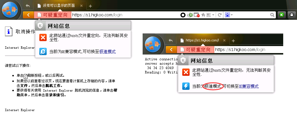 能正常打开HTTPS网站 极速模式