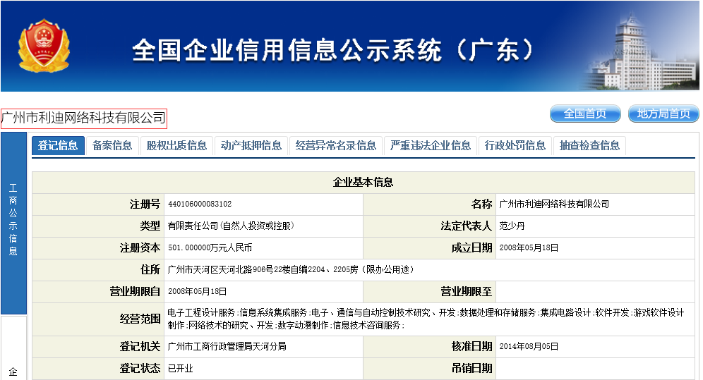 工商局官网查询系统图片