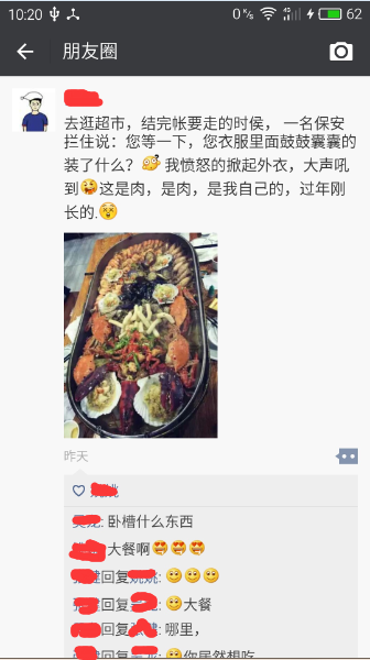朋友圈截图