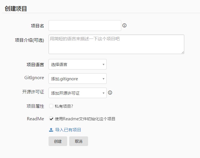 oschina上创建项目