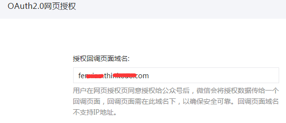 OAuth2.0网页授权