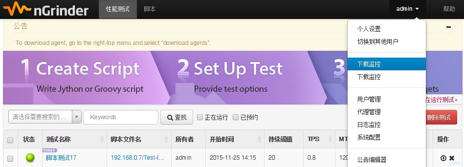 下载Agent和Monitor