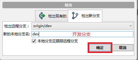 开发分支