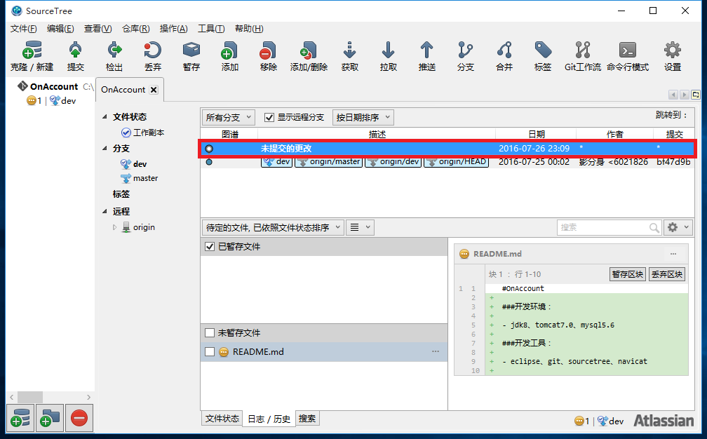 dev分支