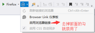 禁用Browser Link